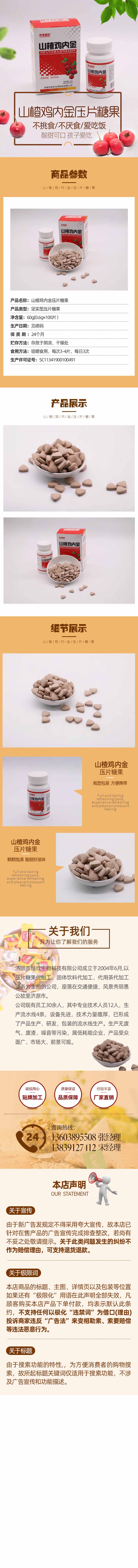 山楂雞內金壓片糖果